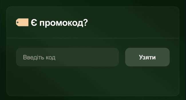 Активуйте бонус вручну